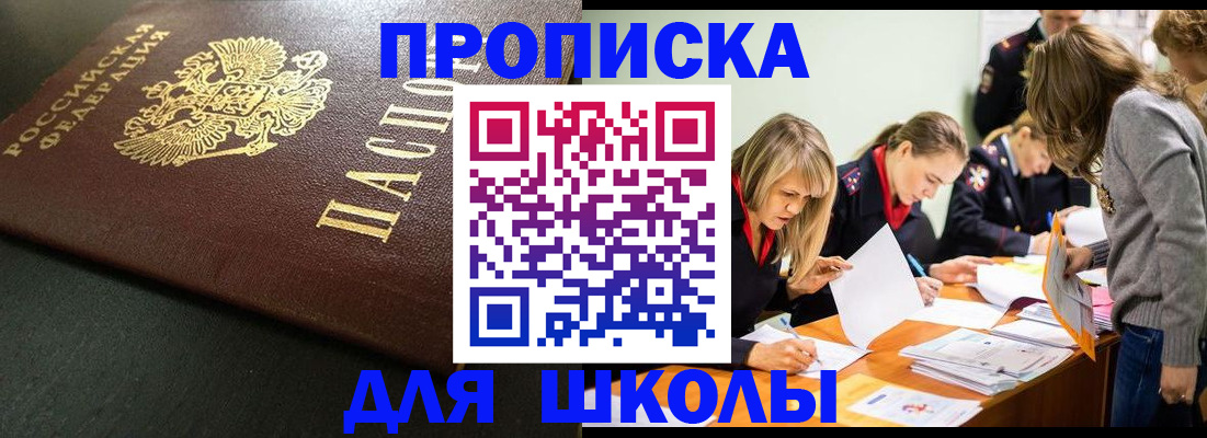 регистрация для школы в Курганской области